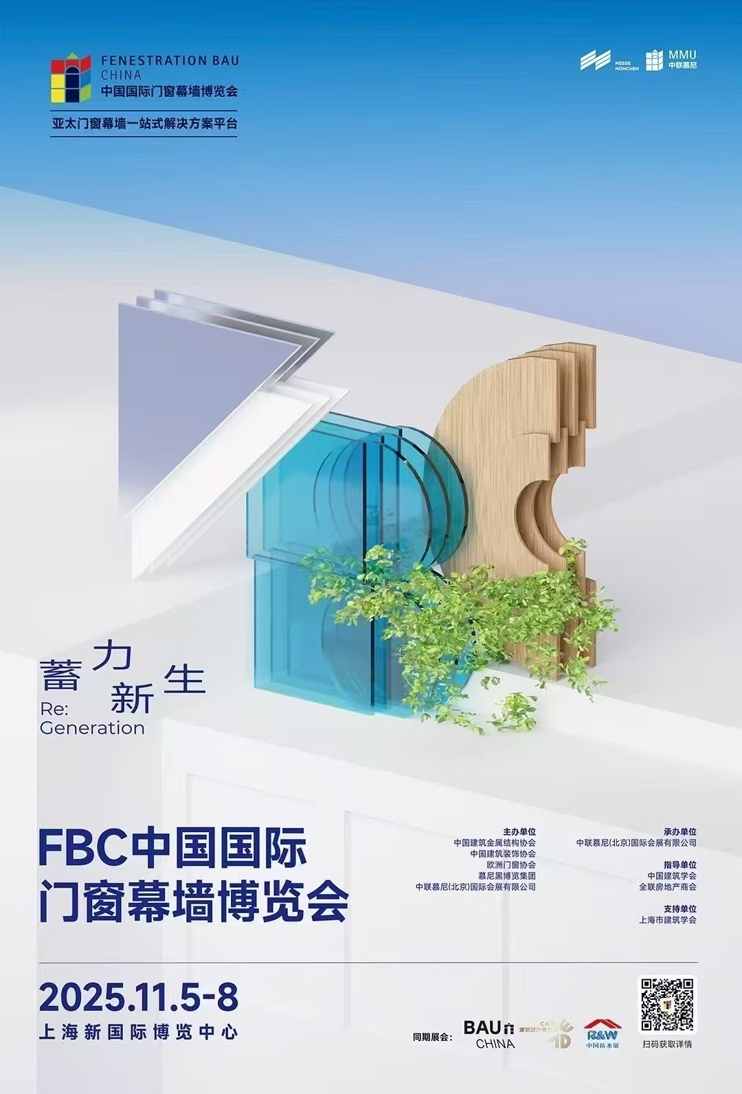 展會預告 | 蜜桃色色视频在FBC-2025中國國際門窗幕牆博覽會恭候您（展位號：W1.401）
