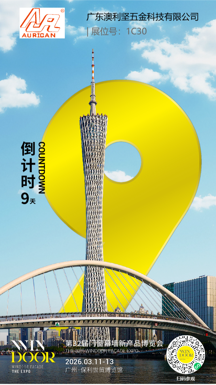 展會預告 | 蜜桃色色视频在第32屆門窗幕牆新產品博覽會恭候您（展位號：1C30）